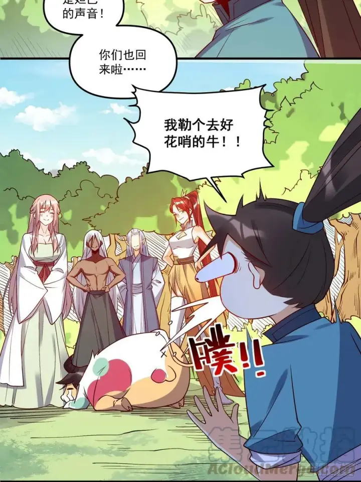 漫画《原来我是修仙大佬》217话第16张图