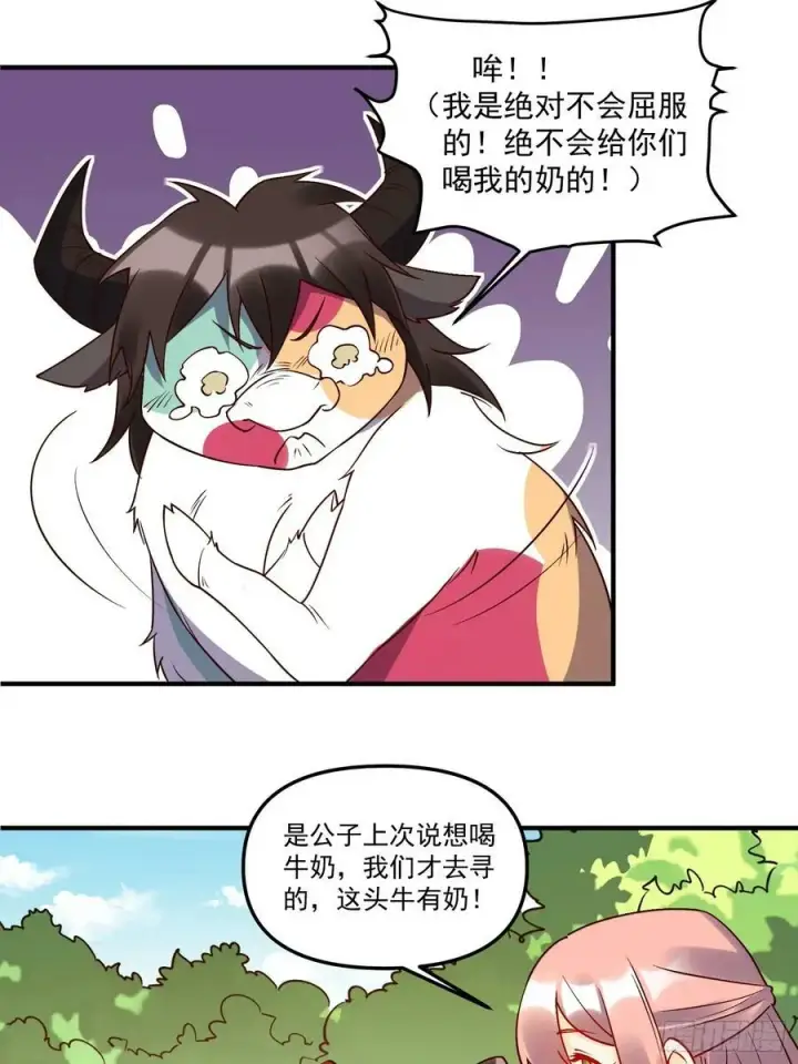 漫画《原来我是修仙大佬》217话第18张图