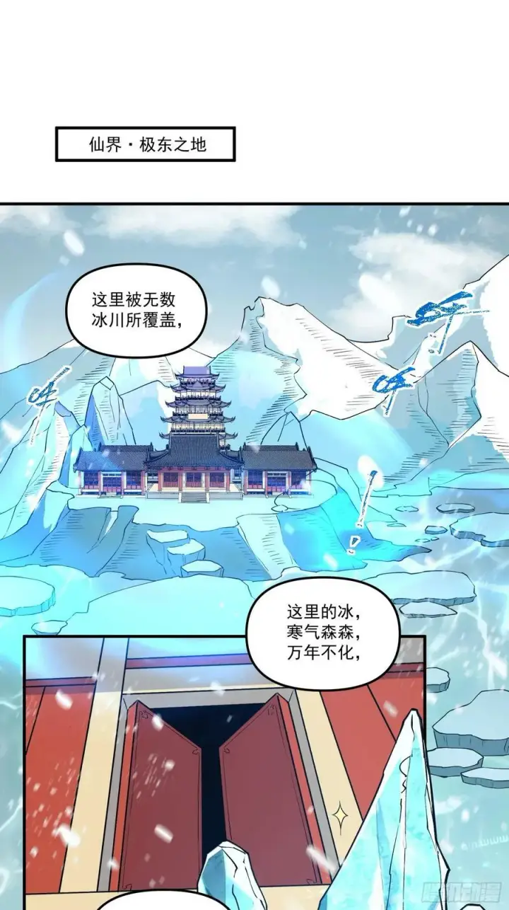 漫画《原来我是修仙大佬》217话第2张图