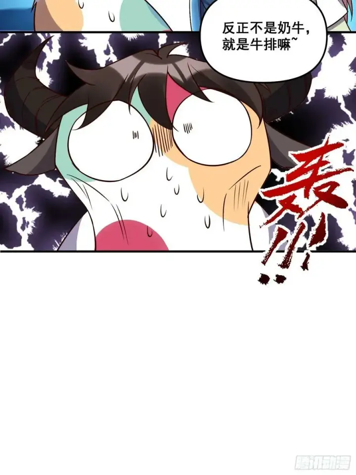 漫画《原来我是修仙大佬》217话第20张图