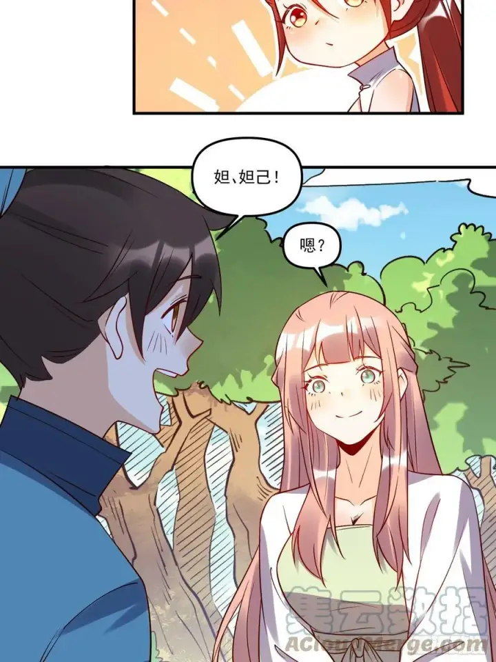 漫画《原来我是修仙大佬》217话第22张图