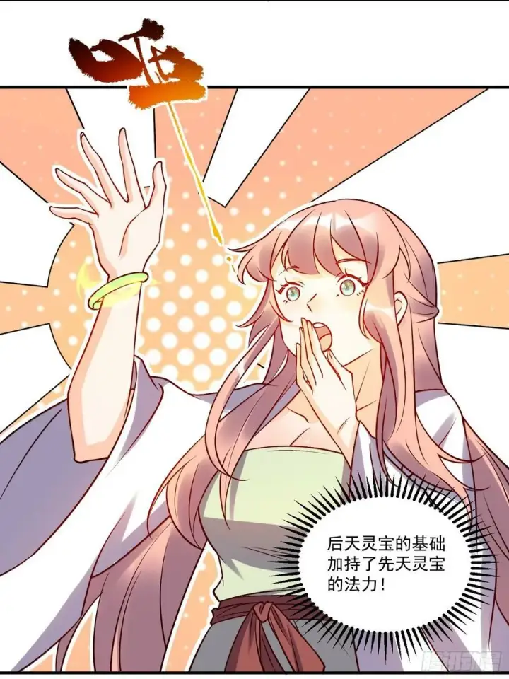漫画《原来我是修仙大佬》217话第26张图