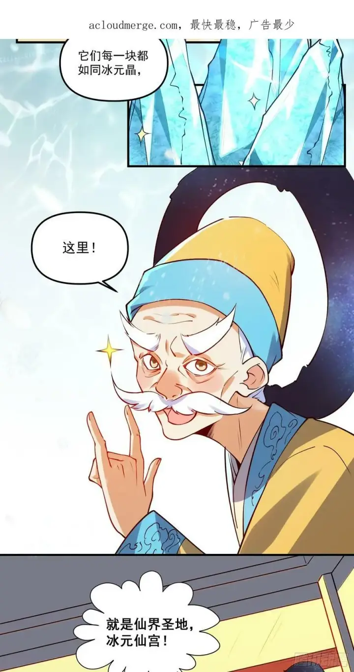 漫画《原来我是修仙大佬》217话第3张图