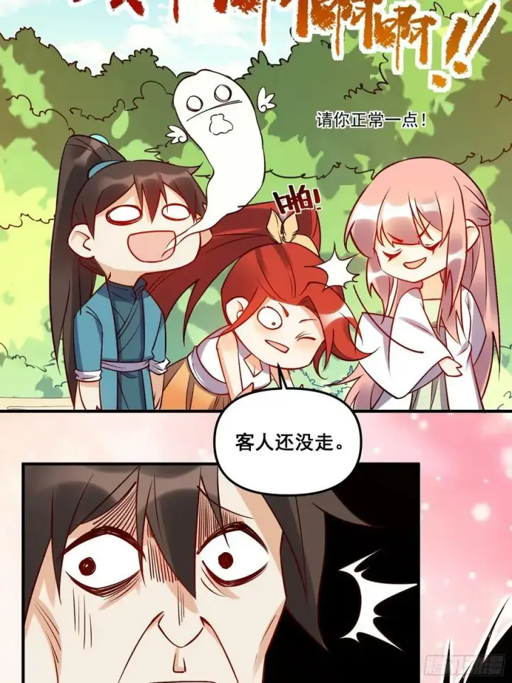 漫画《原来我是修仙大佬》217话第32张图
