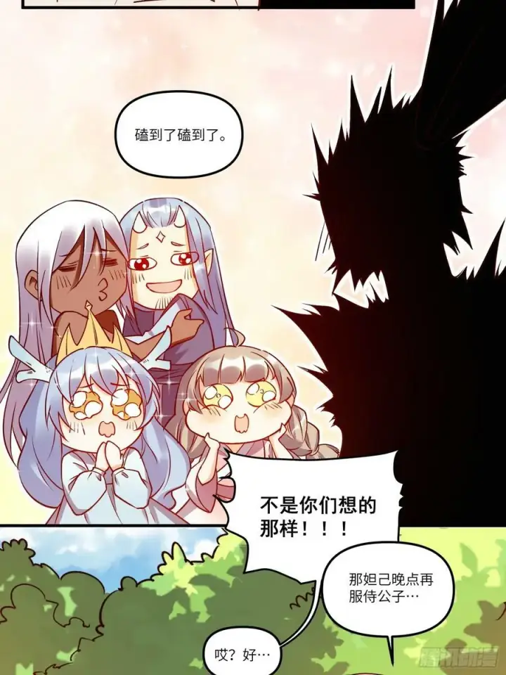 漫画《原来我是修仙大佬》217话第33张图