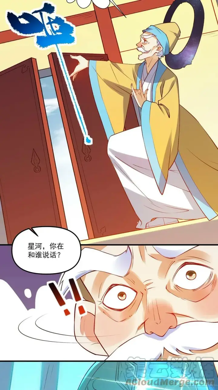 漫画《原来我是修仙大佬》217话第4张图