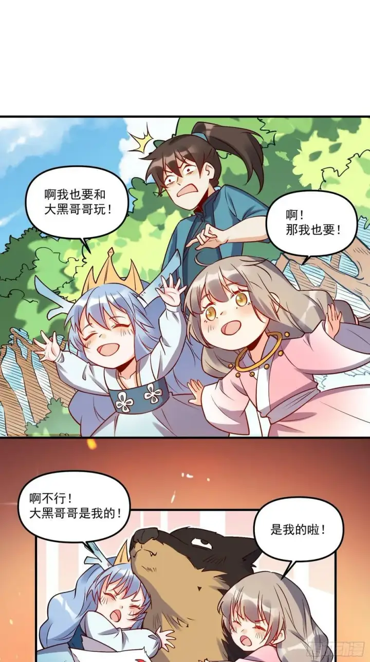 漫画《原来我是修仙大佬》217话第42张图