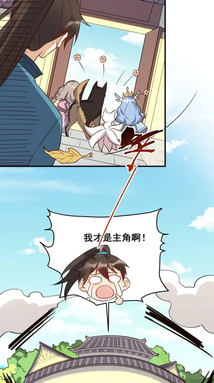 漫画《原来我是修仙大佬》217话第44张图