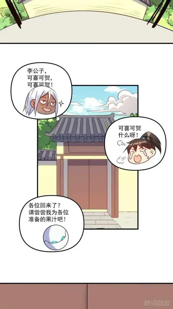 漫画《原来我是修仙大佬》217话第45张图