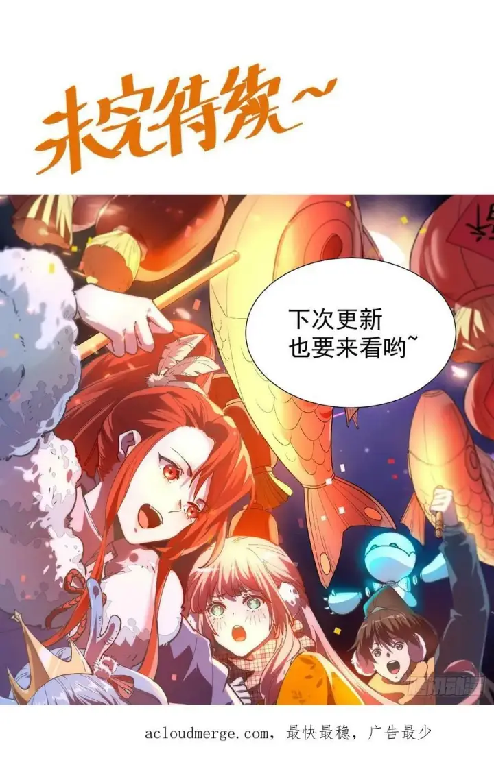漫画《原来我是修仙大佬》217话第47张图