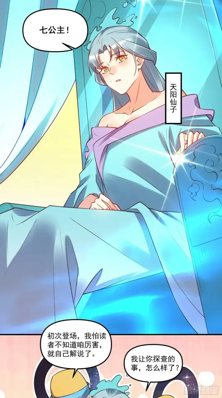 漫画《原来我是修仙大佬》217话第5张图