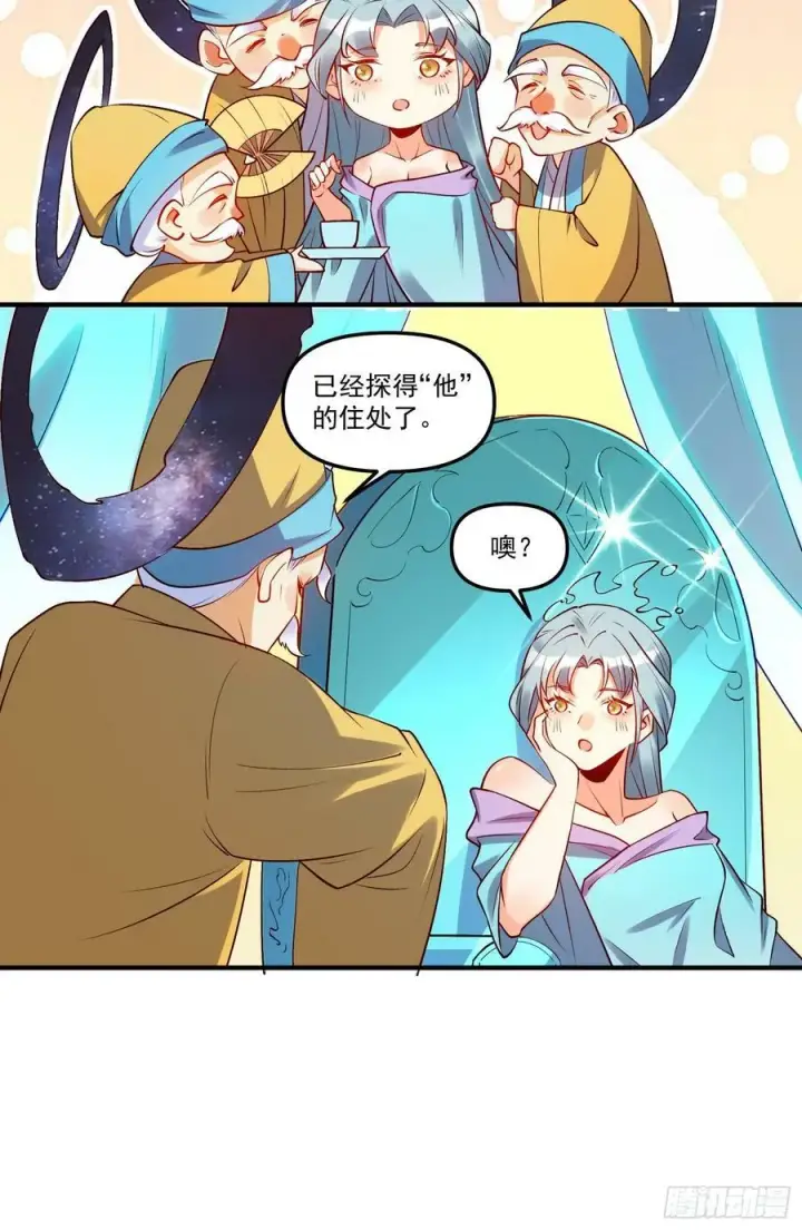 漫画《原来我是修仙大佬》217话第6张图