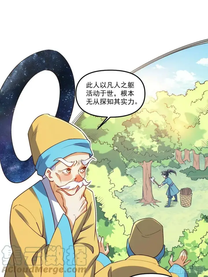 漫画《原来我是修仙大佬》217话第7张图
