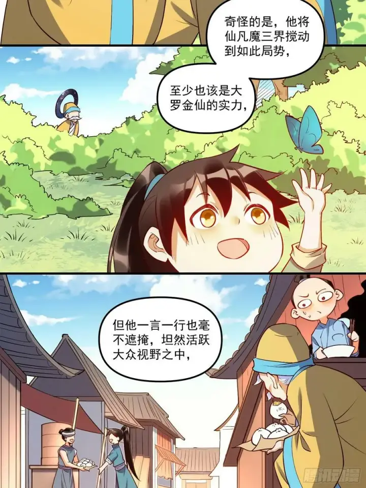 漫画《原来我是修仙大佬》217话第8张图