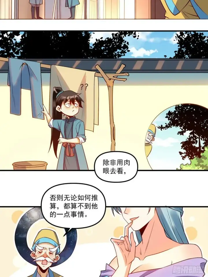 漫画《原来我是修仙大佬》217话第9张图