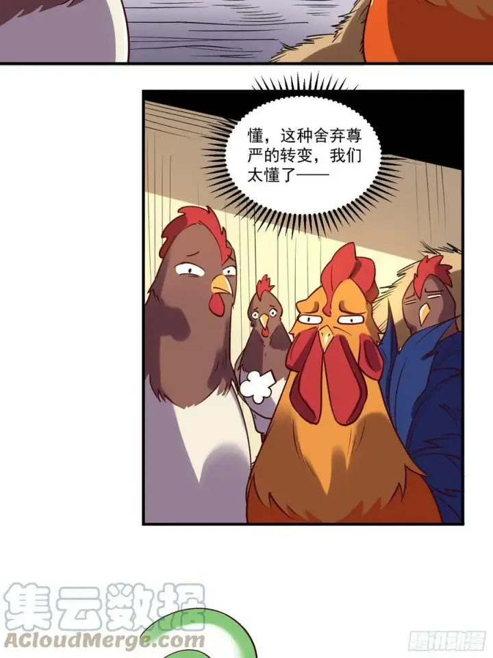 漫画《原来我是修仙大佬》218话第13张图