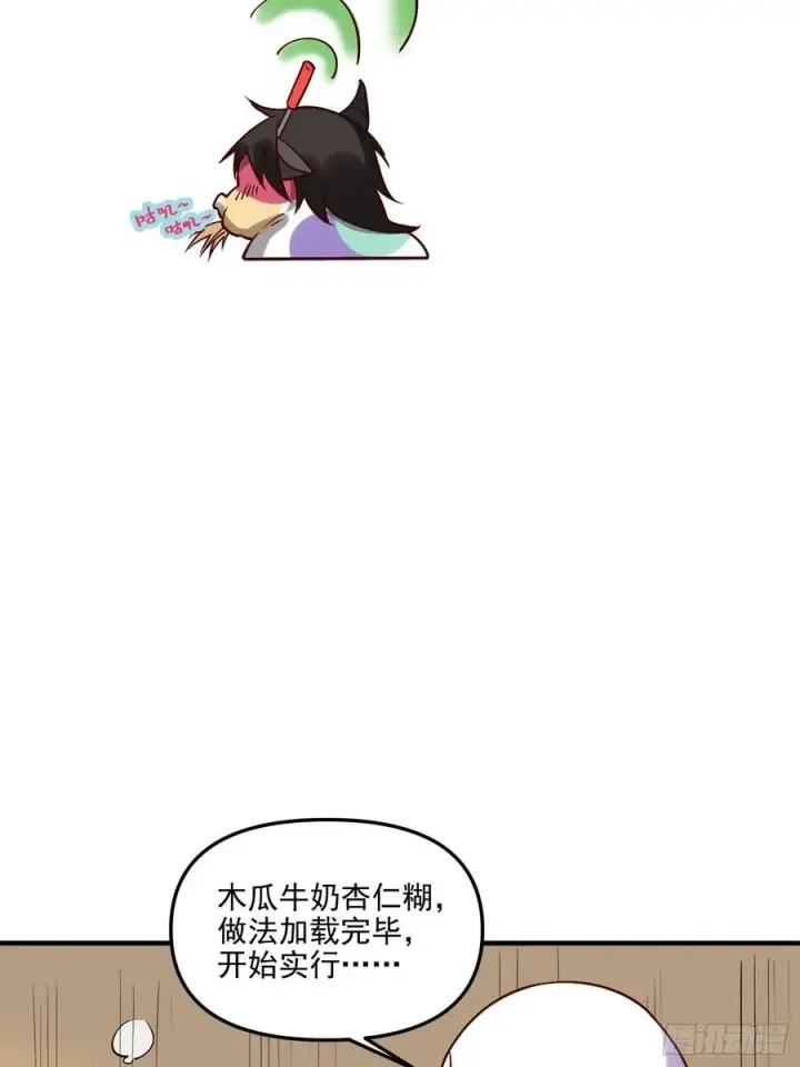 漫画《原来我是修仙大佬》218话第14张图