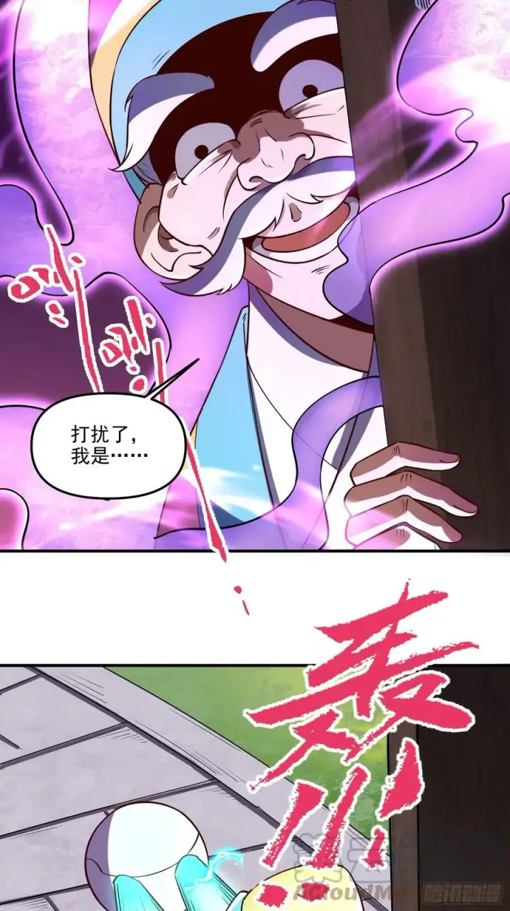 漫画《原来我是修仙大佬》218话第17张图