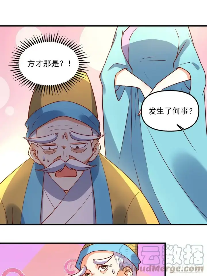 漫画《原来我是修仙大佬》218话第21张图