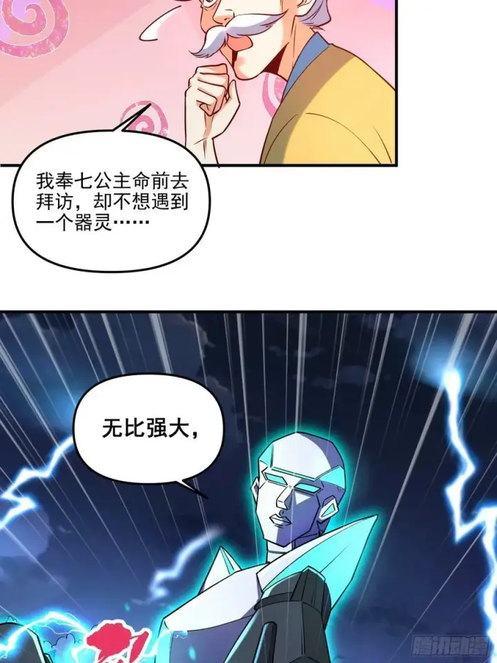漫画《原来我是修仙大佬》218话第22张图