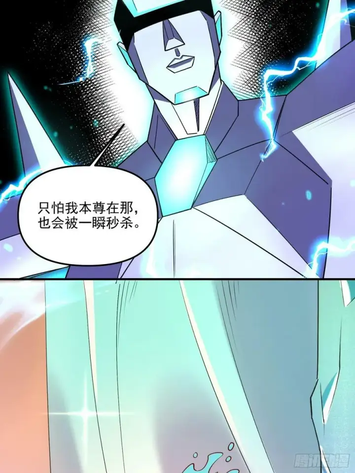 漫画《原来我是修仙大佬》218话第24张图