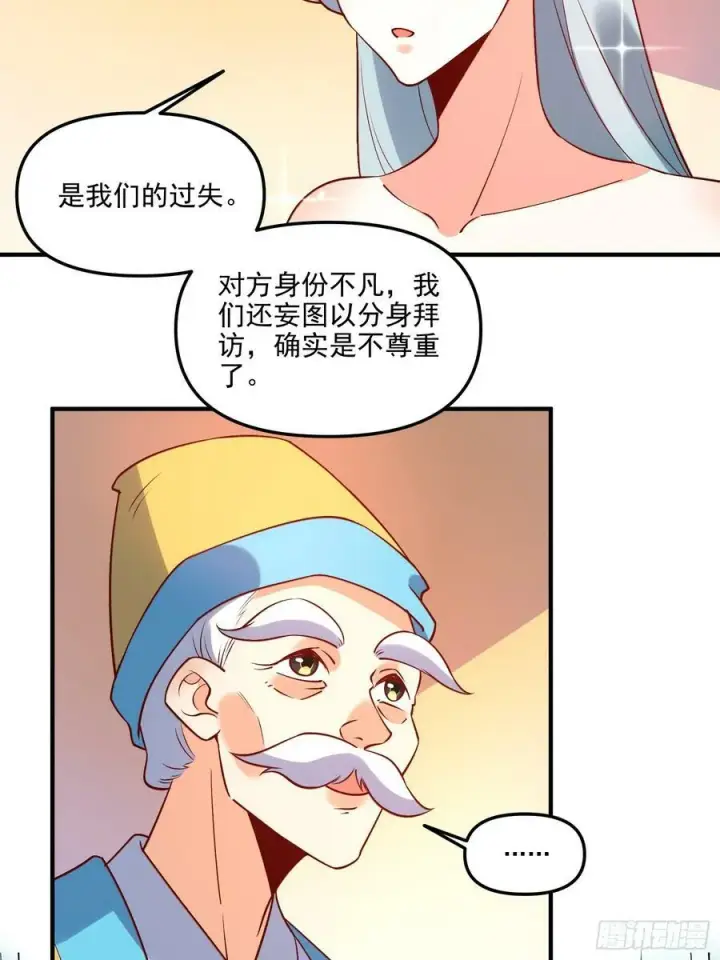 漫画《原来我是修仙大佬》218话第26张图