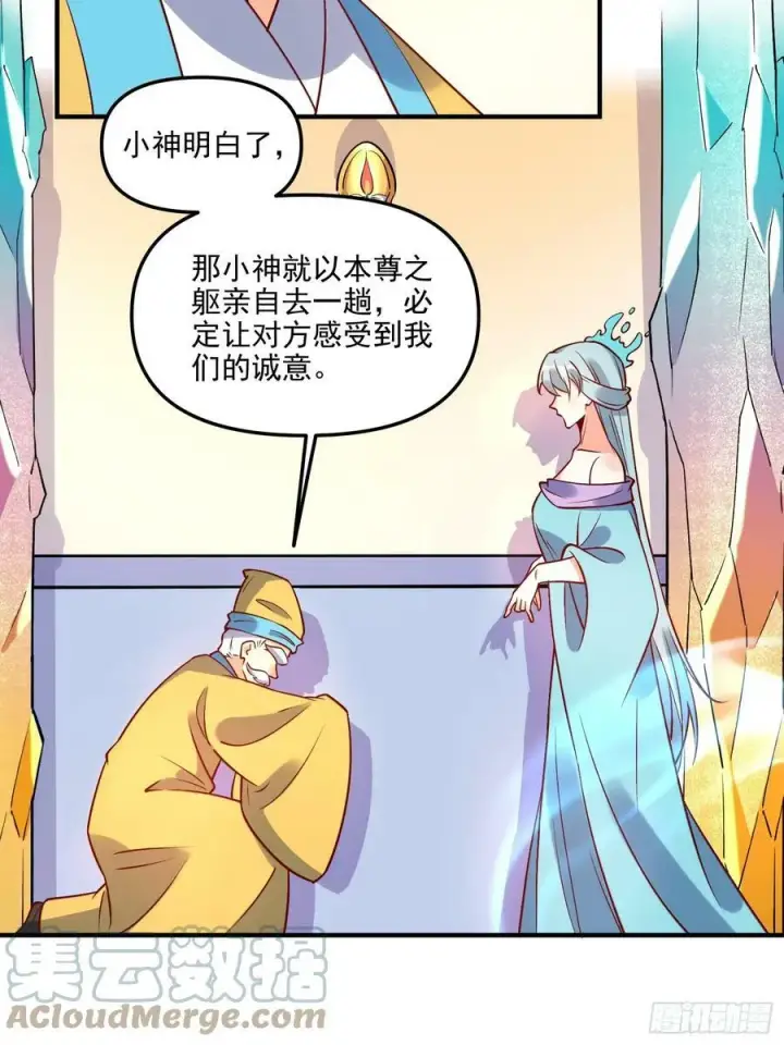 漫画《原来我是修仙大佬》218话第27张图