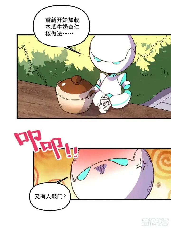 漫画《原来我是修仙大佬》218话第28张图