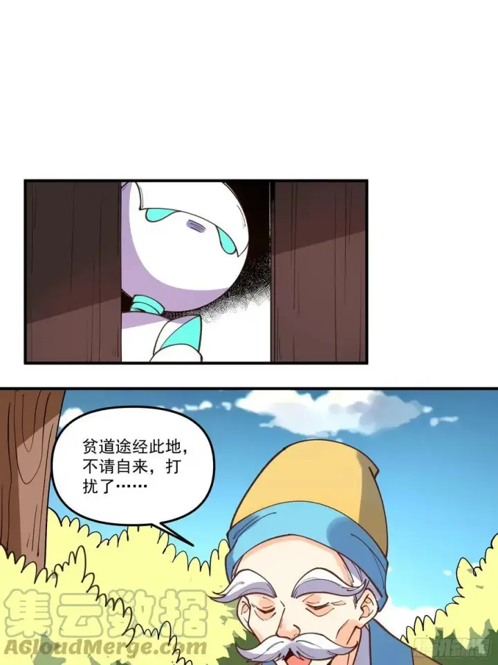 漫画《原来我是修仙大佬》218话第29张图