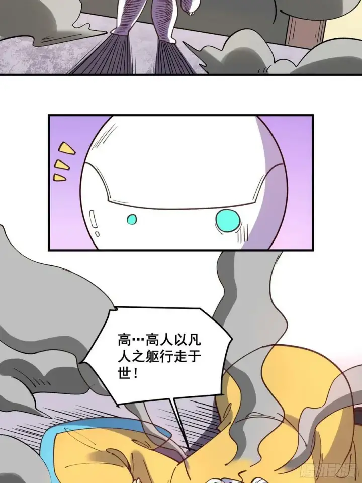 漫画《原来我是修仙大佬》218话第32张图