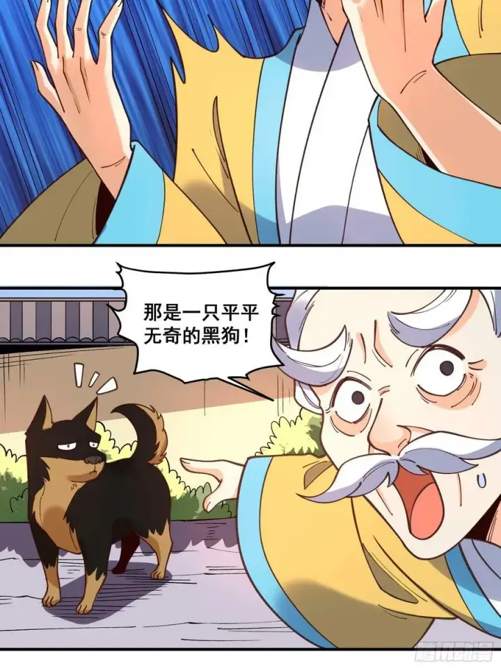 漫画《原来我是修仙大佬》218话第34张图