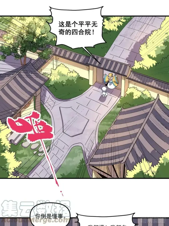 漫画《原来我是修仙大佬》218话第35张图