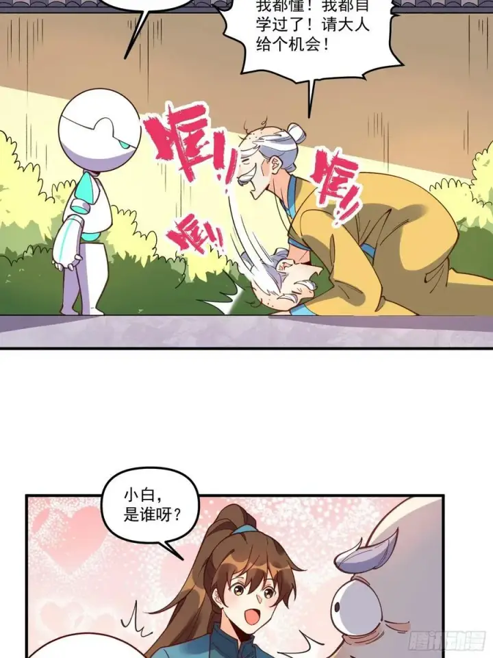 漫画《原来我是修仙大佬》218话第36张图