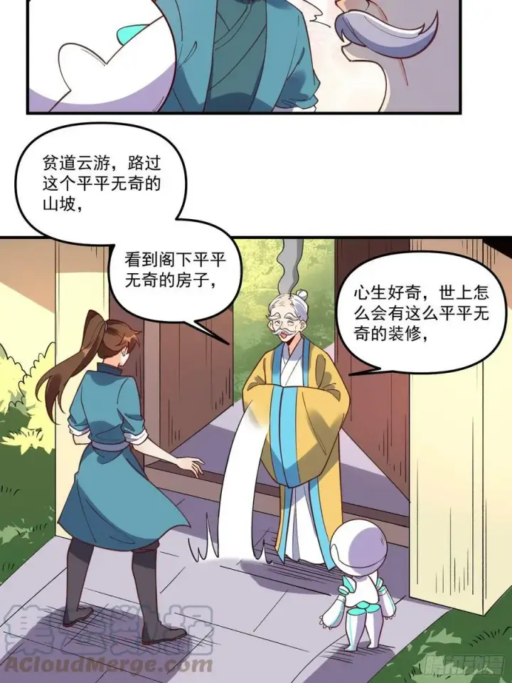 漫画《原来我是修仙大佬》218话第37张图