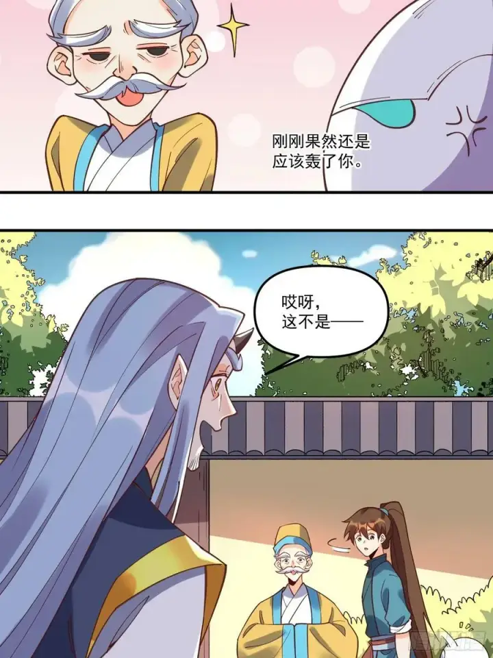 漫画《原来我是修仙大佬》218话第40张图