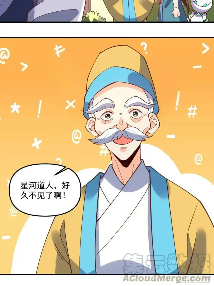 漫画《原来我是修仙大佬》218话第41张图