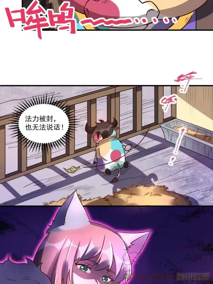 漫画《原来我是修仙大佬》218话第5张图