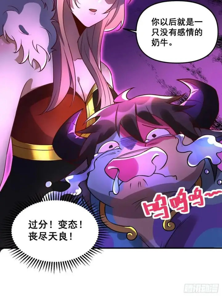 漫画《原来我是修仙大佬》218话第6张图