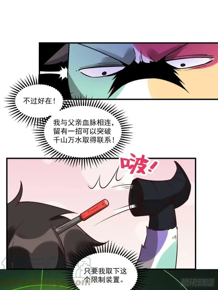 漫画《原来我是修仙大佬》218话第7张图