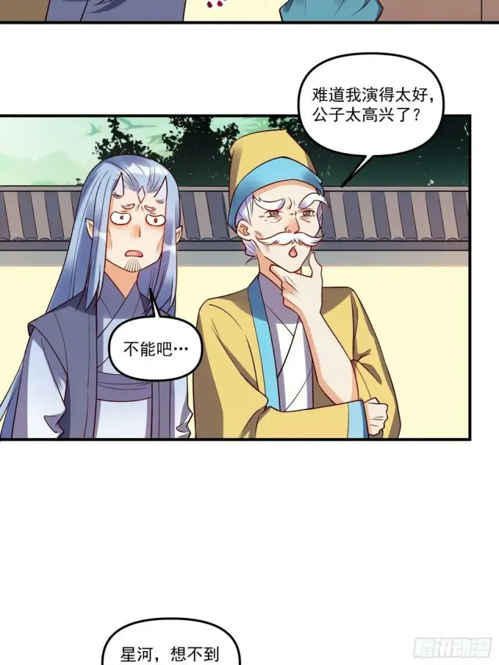 漫画《原来我是修仙大佬》219话第12张图