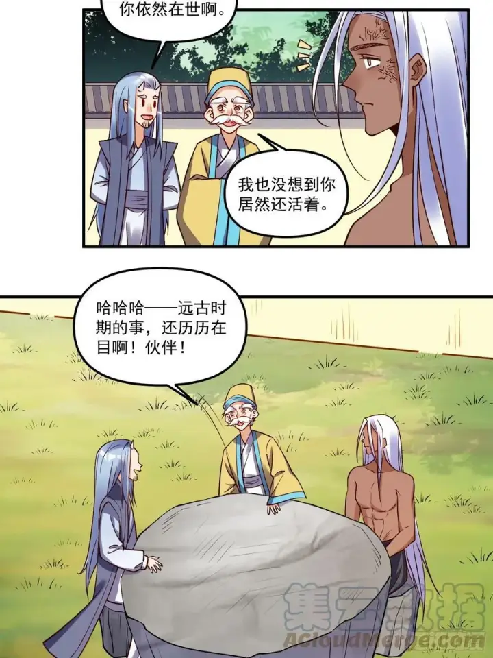 漫画《原来我是修仙大佬》219话第13张图