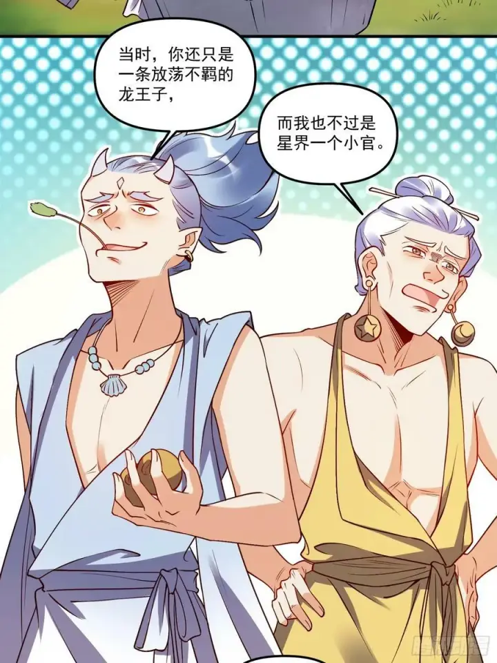 漫画《原来我是修仙大佬》219话第14张图