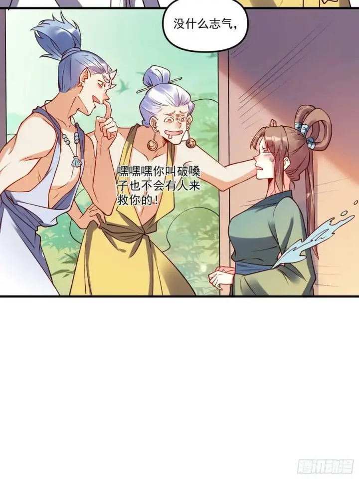 漫画《原来我是修仙大佬》219话第15张图