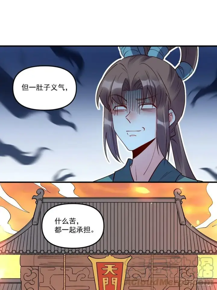 漫画《原来我是修仙大佬》219话第16张图