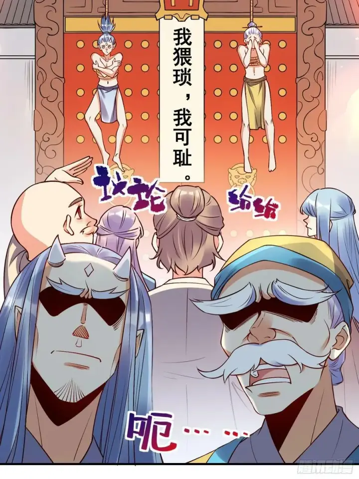 漫画《原来我是修仙大佬》219话第17张图