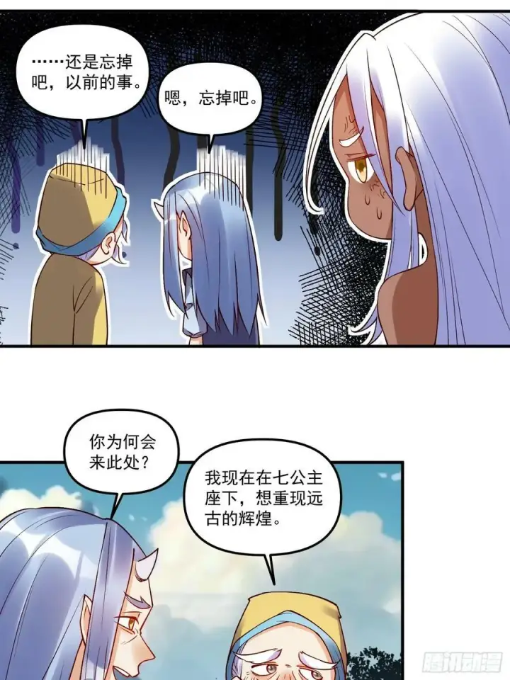 漫画《原来我是修仙大佬》219话第18张图