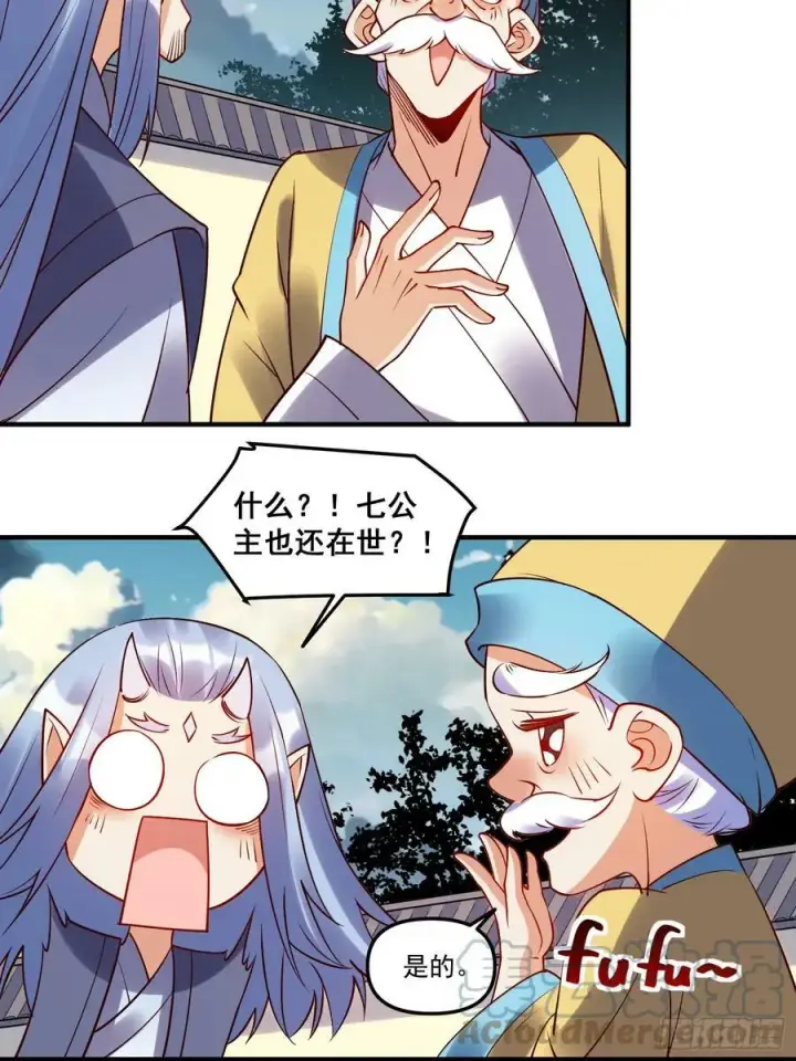 漫画《原来我是修仙大佬》219话第19张图