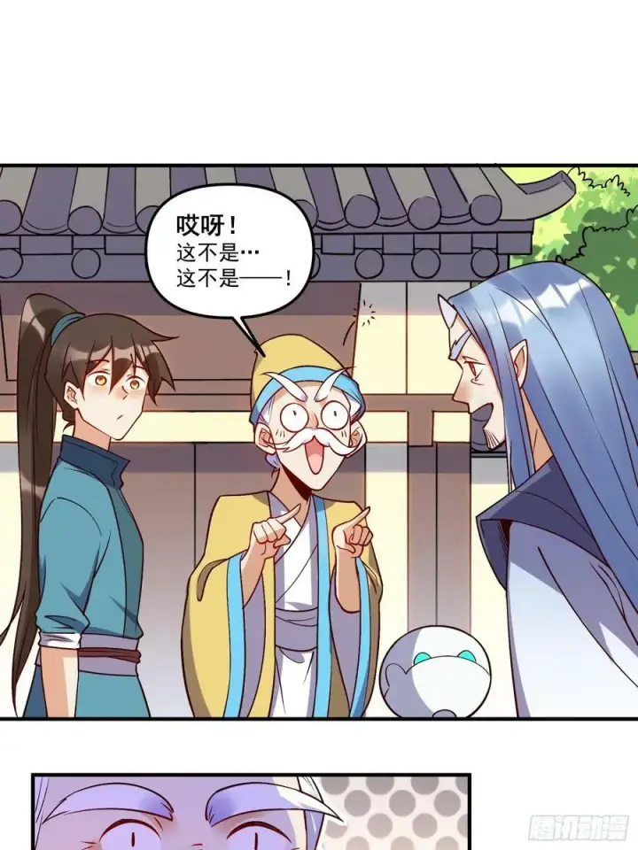 漫画《原来我是修仙大佬》219话第2张图