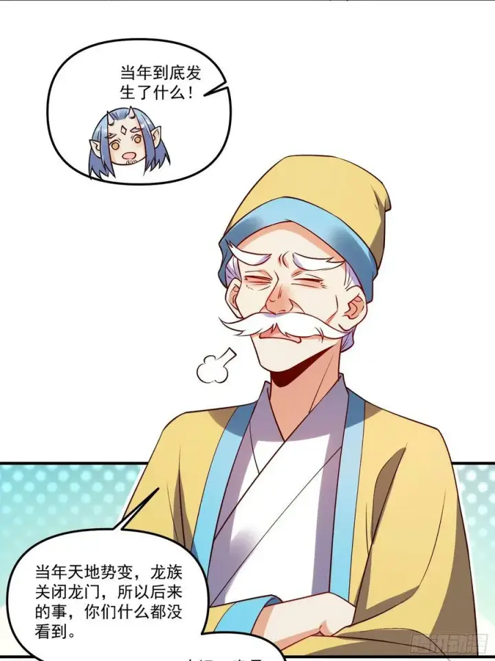 漫画《原来我是修仙大佬》219话第20张图