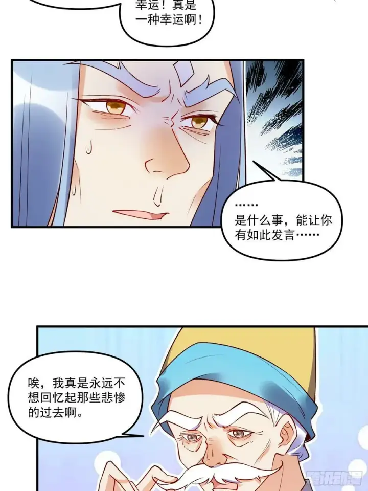 漫画《原来我是修仙大佬》219话第21张图